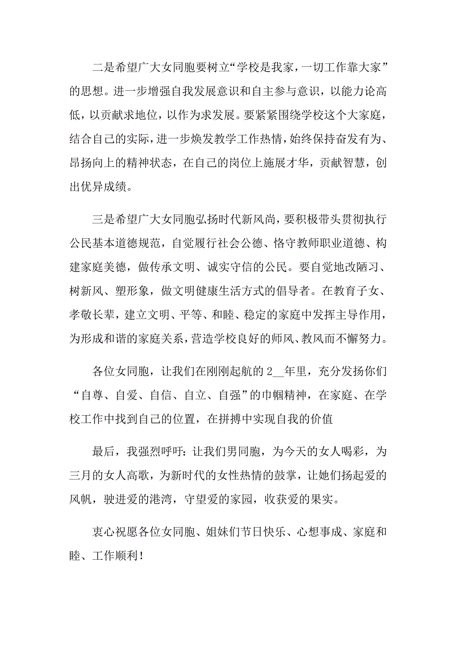 2022年三八妇女节致辞新版.doc_第3页