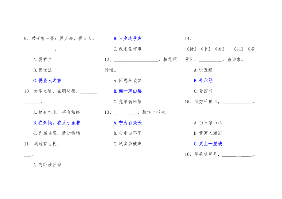 2022中华传统经典诵读大赛题库.doc_第2页