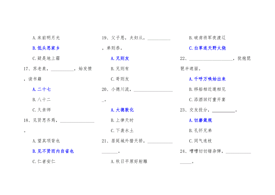 2022中华传统经典诵读大赛题库.doc_第3页