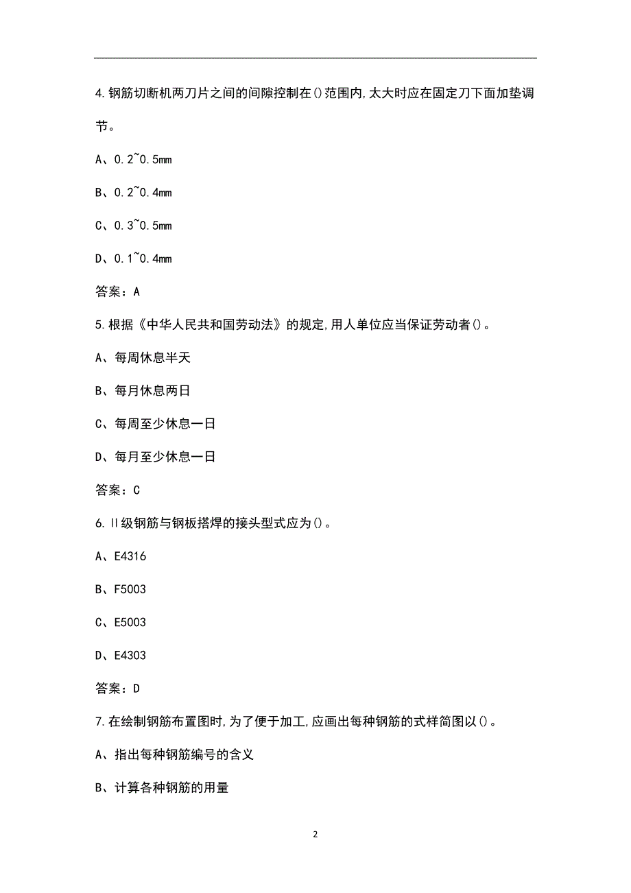 2022年高级钢筋工理论考试题库汇总版.docx_第2页