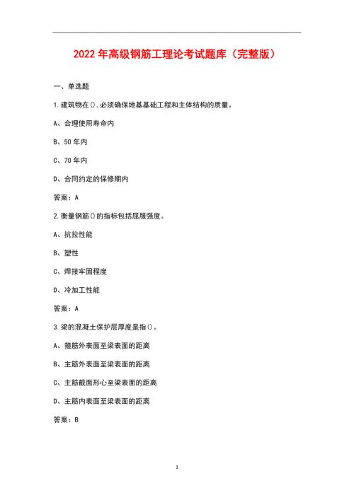 2022年高级钢筋工理论考试题库汇总版.docx