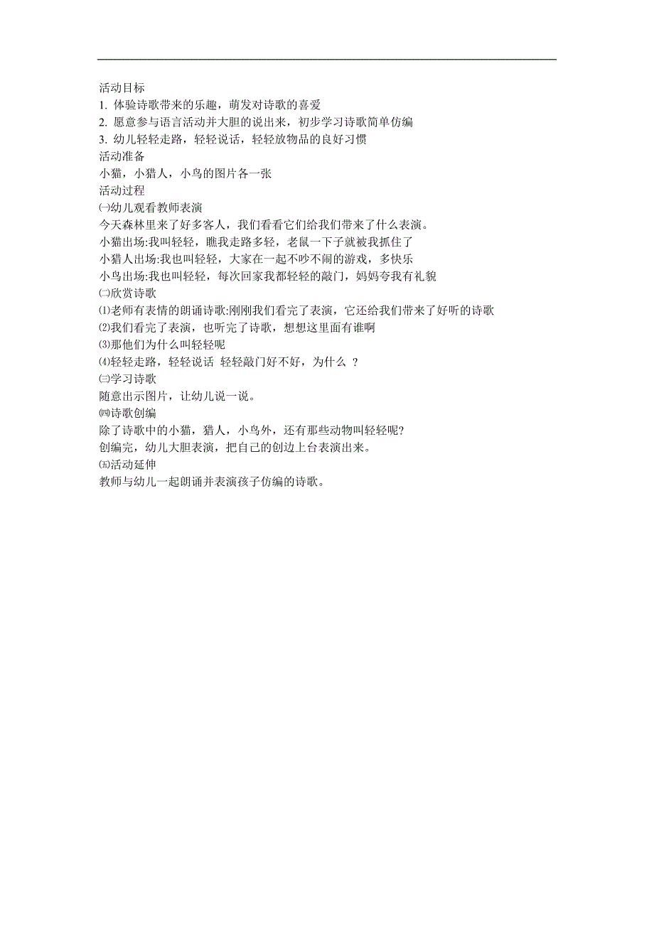 幼儿园小班语言《雨》FLASH课件动画教案参考教案.docx_第1页