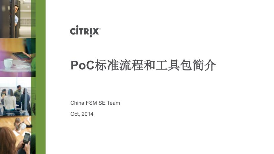 POC标准流程.pptx_第1页