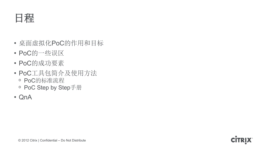 POC标准流程.pptx_第2页