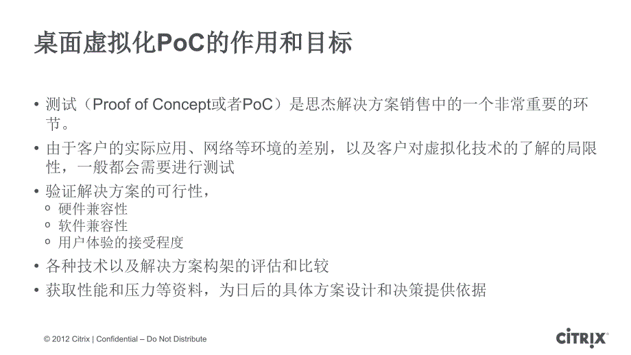 POC标准流程.pptx_第3页