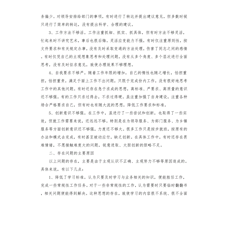 2021年财务人员组织生活会发言材料三篇.docx_第3页