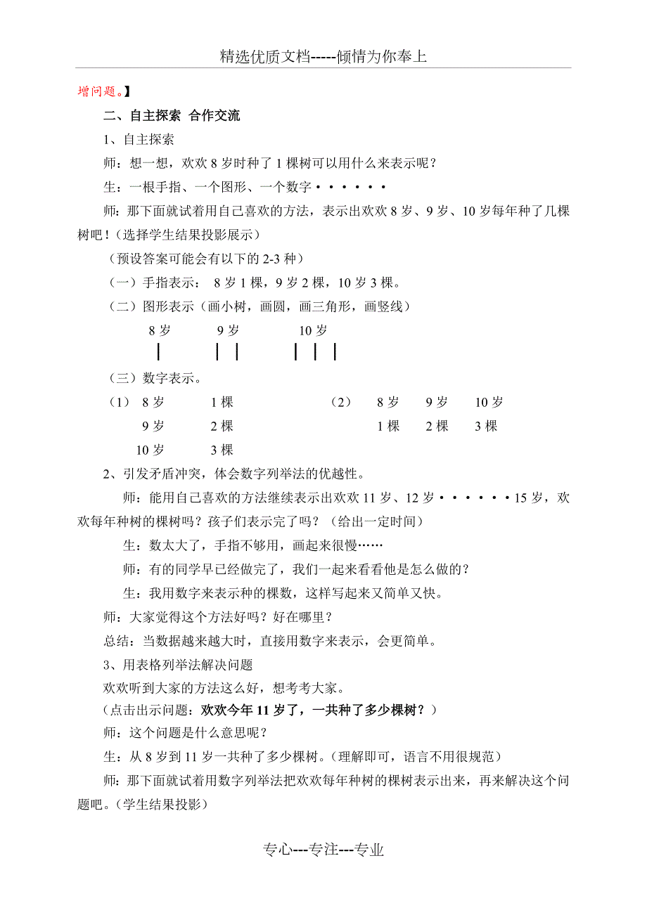 一年级下册智慧广场用表格列举法解决问题教学设计共4页.doc_第2页
