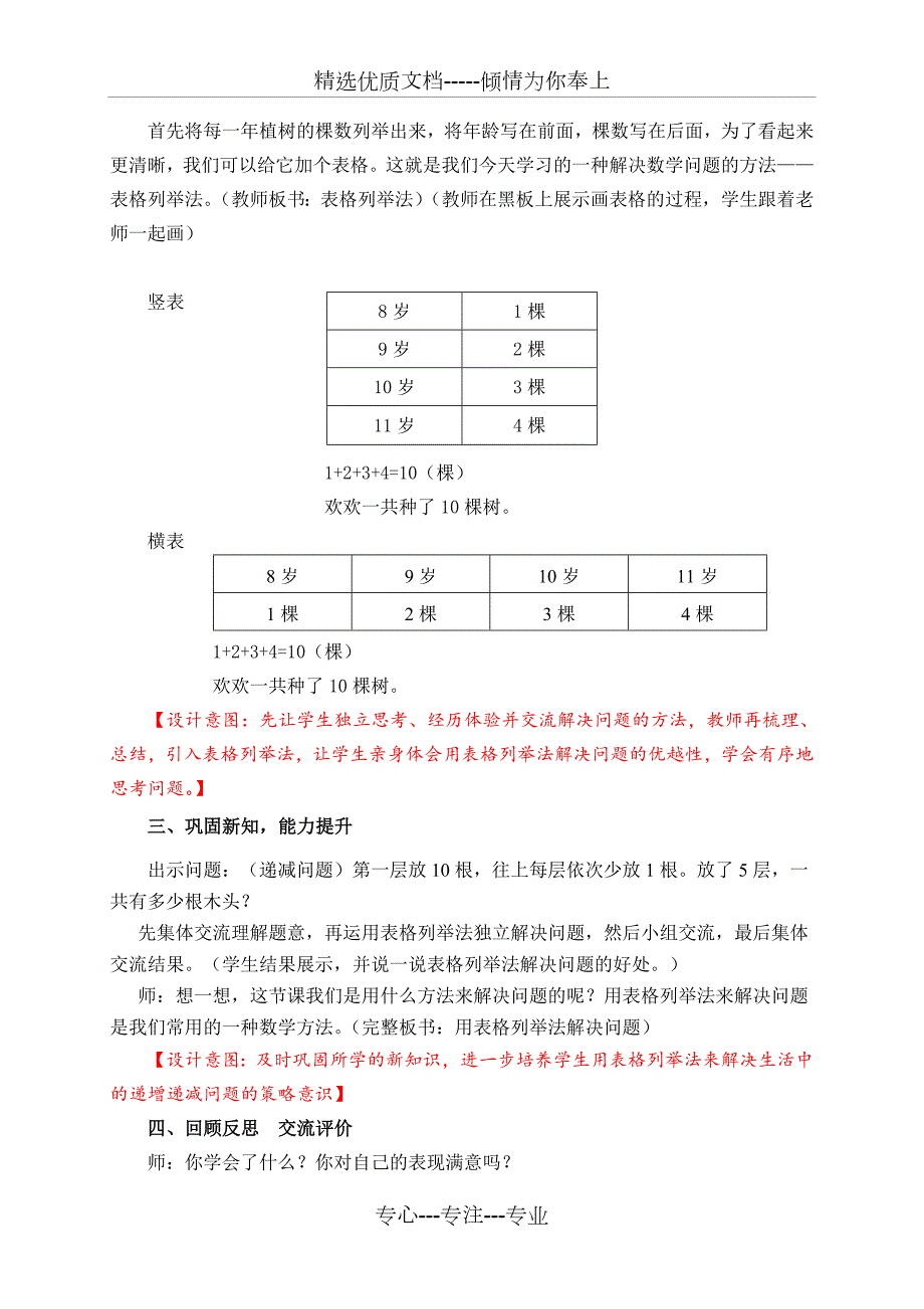 一年级下册智慧广场用表格列举法解决问题教学设计共4页.doc_第3页