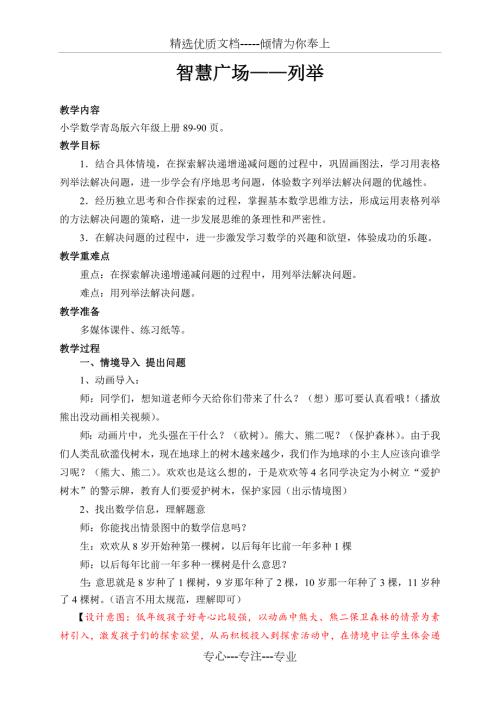 一年级下册智慧广场用表格列举法解决问题教学设计共4页.doc