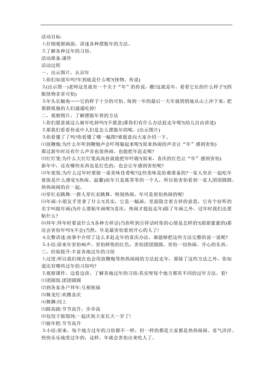 幼儿园《过年的传说》FLASH课件动画教案参考教案.docx_第1页