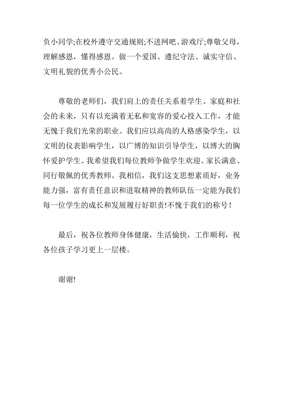 xx小学校长季开学典礼讲话稿.doc_第3页