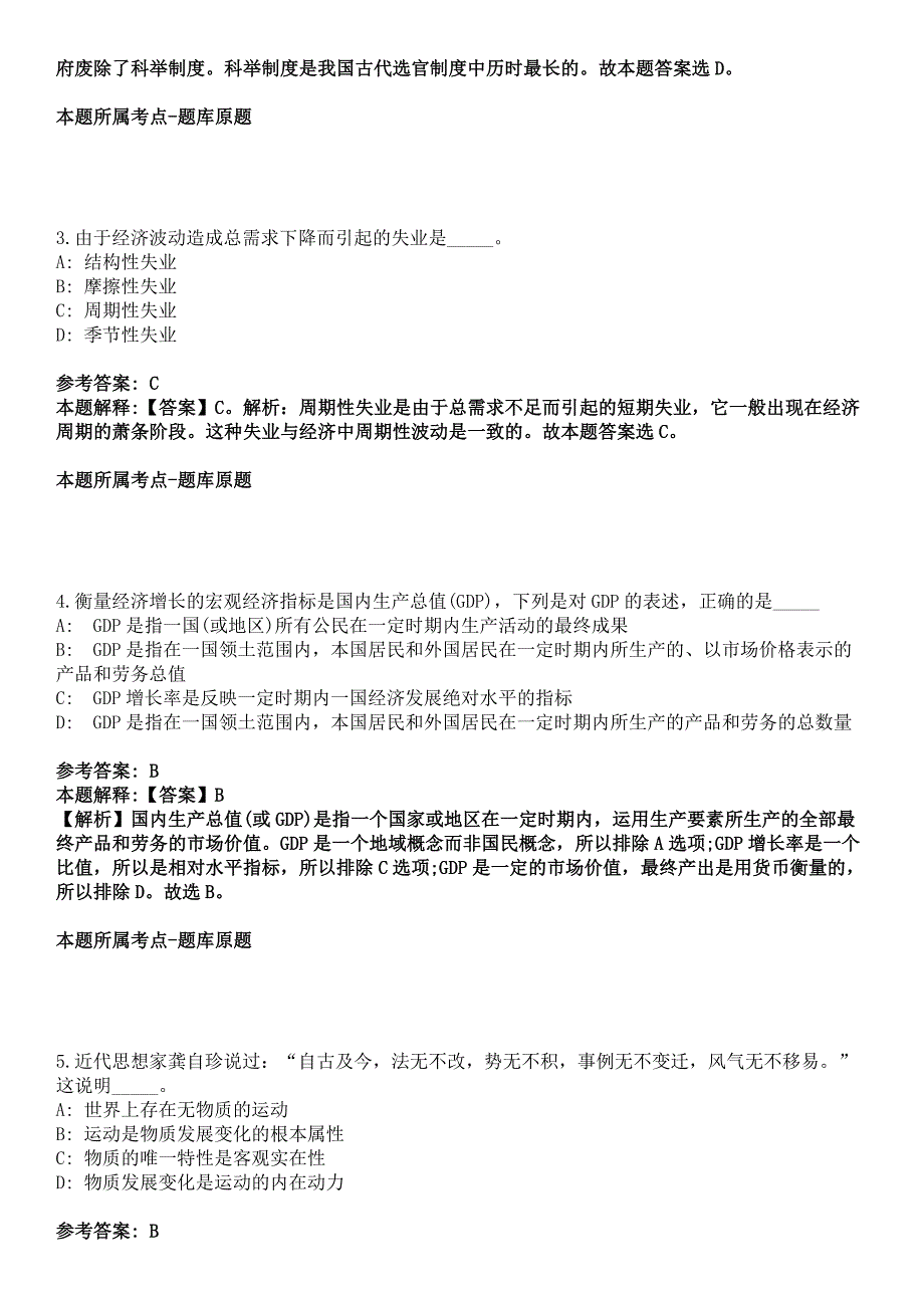 2022上海奉贤区金汇镇金才汇乡招聘40人模拟题答案解析.docx_第2页
