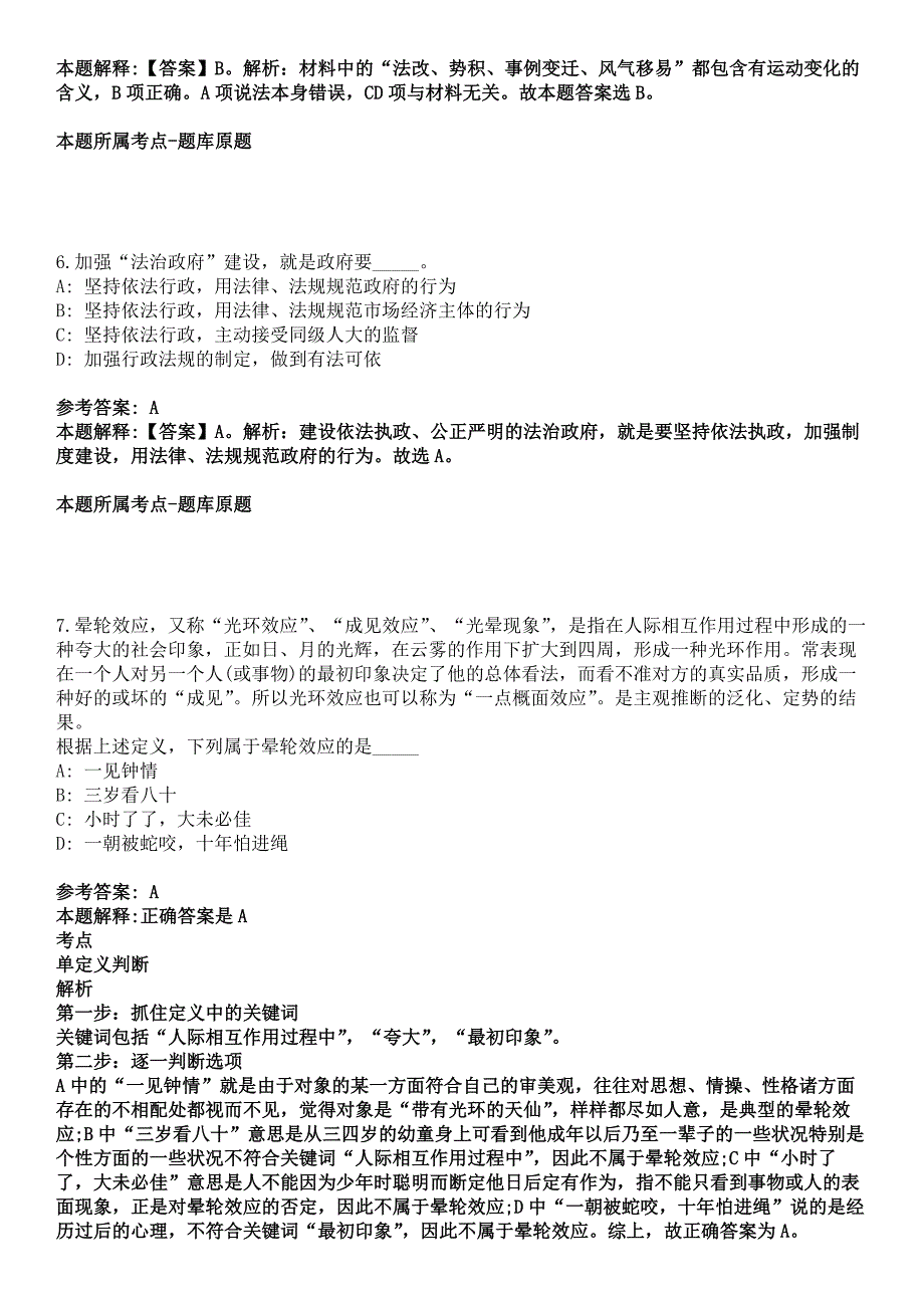 2022上海奉贤区金汇镇金才汇乡招聘40人模拟题答案解析.docx_第3页