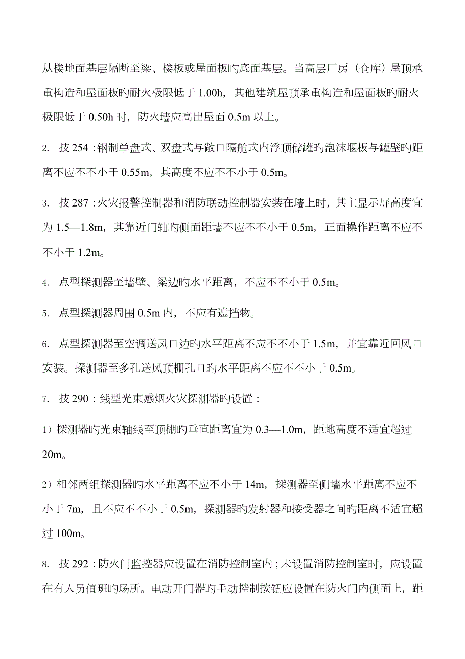 2023年一级消防工程师重要数字考点总结.docx_第3页