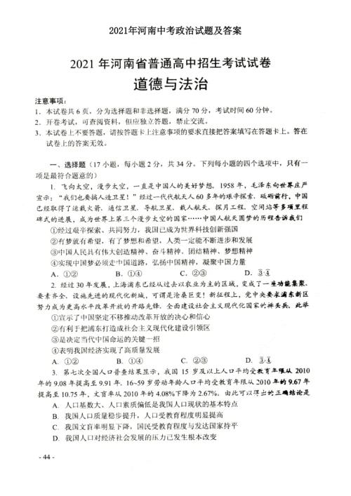2021年河南中考政治试题及答案.doc
