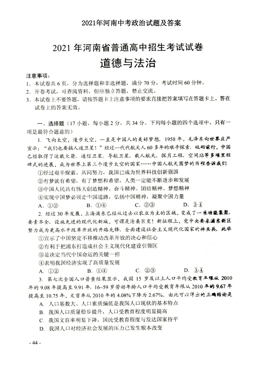 2021年河南中考政治试题及答案.doc_第1页