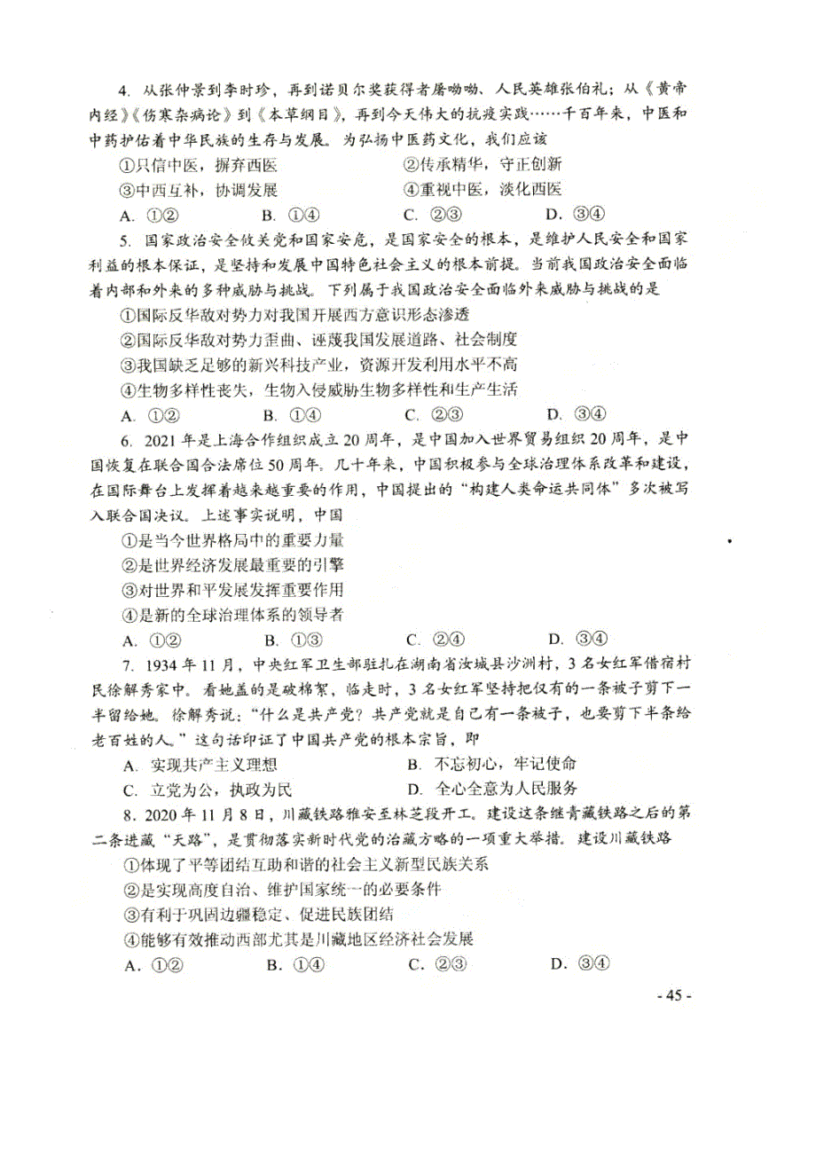 2021年河南中考政治试题及答案.doc_第2页