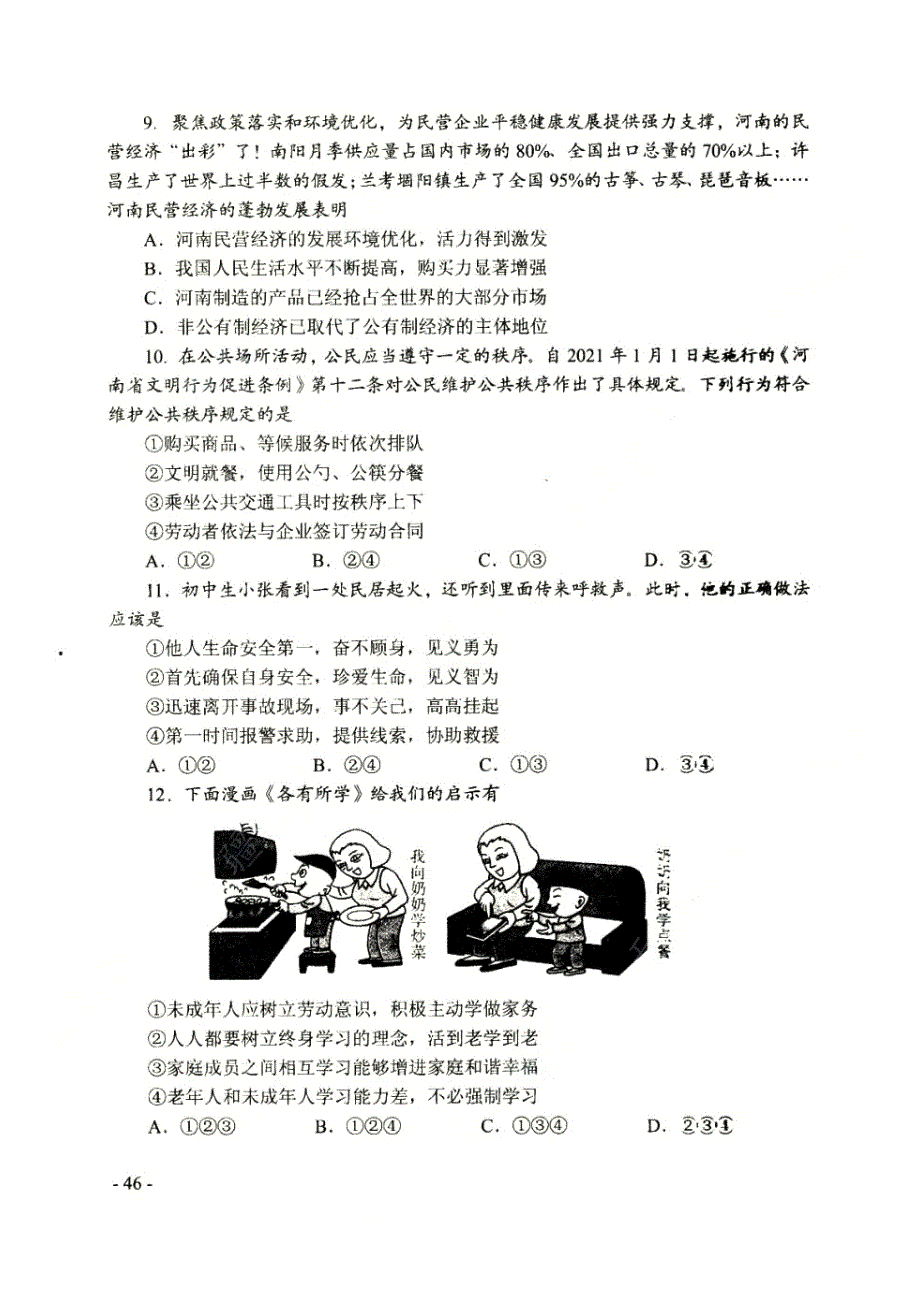 2021年河南中考政治试题及答案.doc_第3页