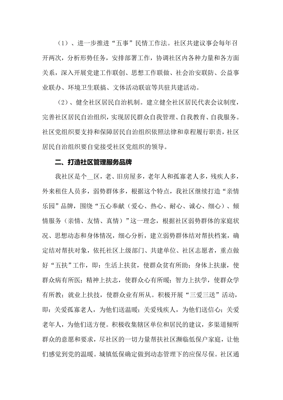 2022年社区年度工作计划四篇.doc_第2页