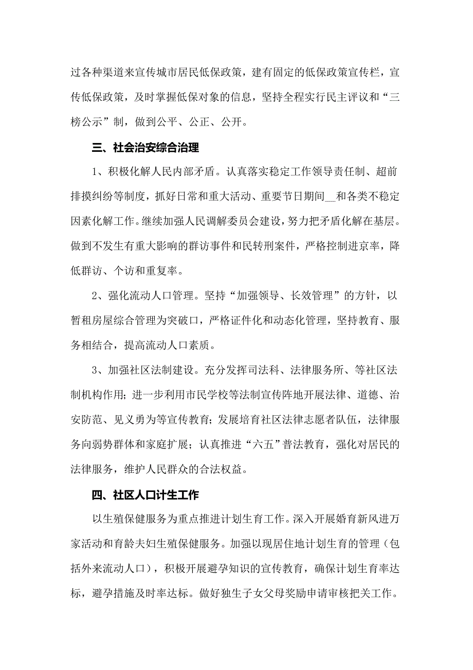 2022年社区年度工作计划四篇.doc_第3页