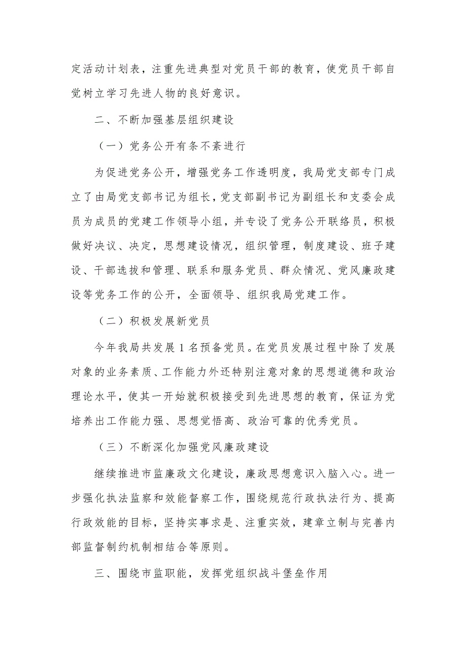 2021年市场监管局上半年党建工作总结供借鉴.docx_第2页