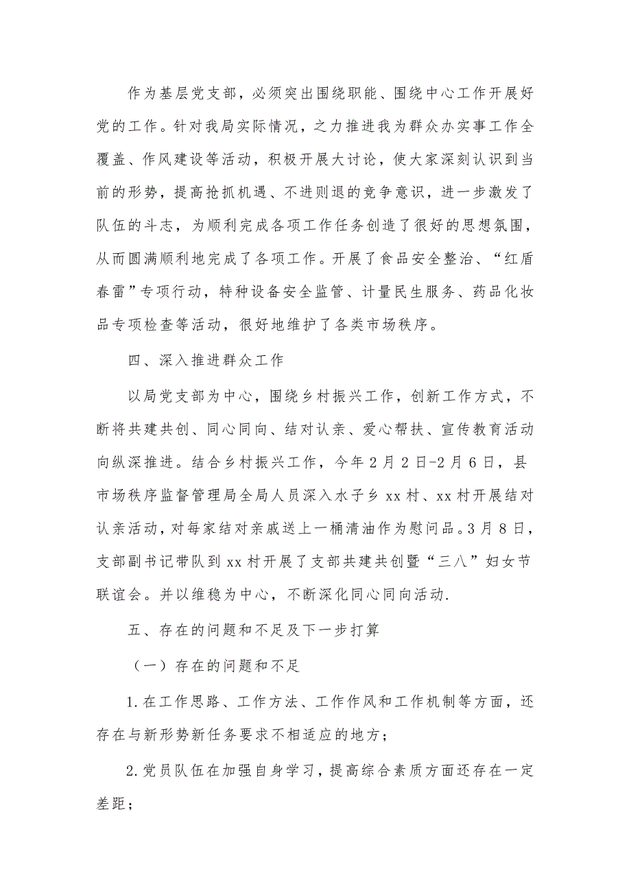 2021年市场监管局上半年党建工作总结供借鉴.docx_第3页