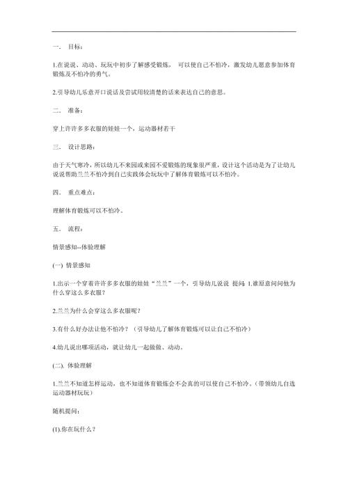 小班语言《我不怕冷》PPT课件教案音乐参考教案.docx