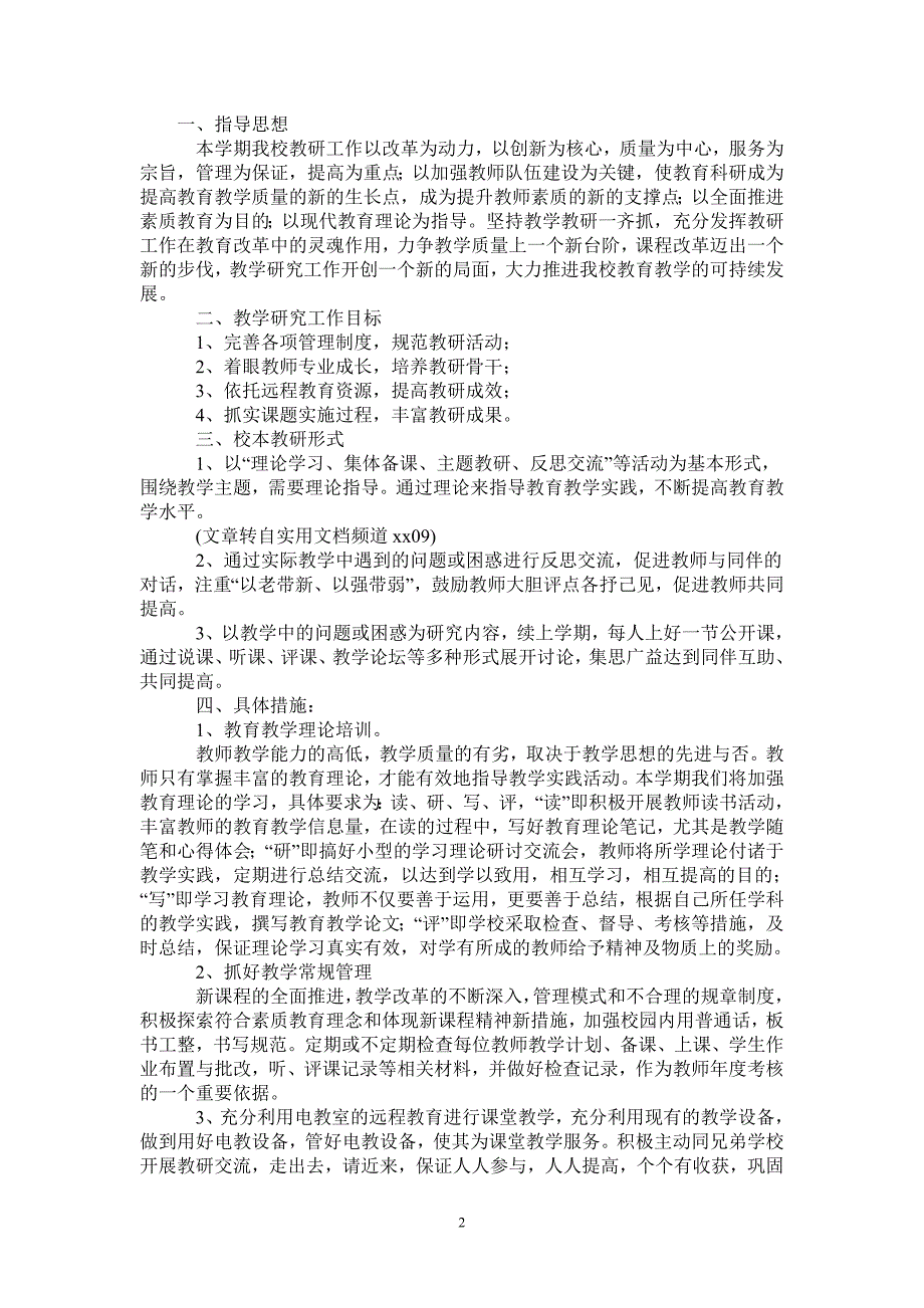 2021年秋季学期学校教研工作计划.doc_第2页