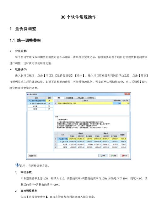30个新点计价软件常规操作.doc