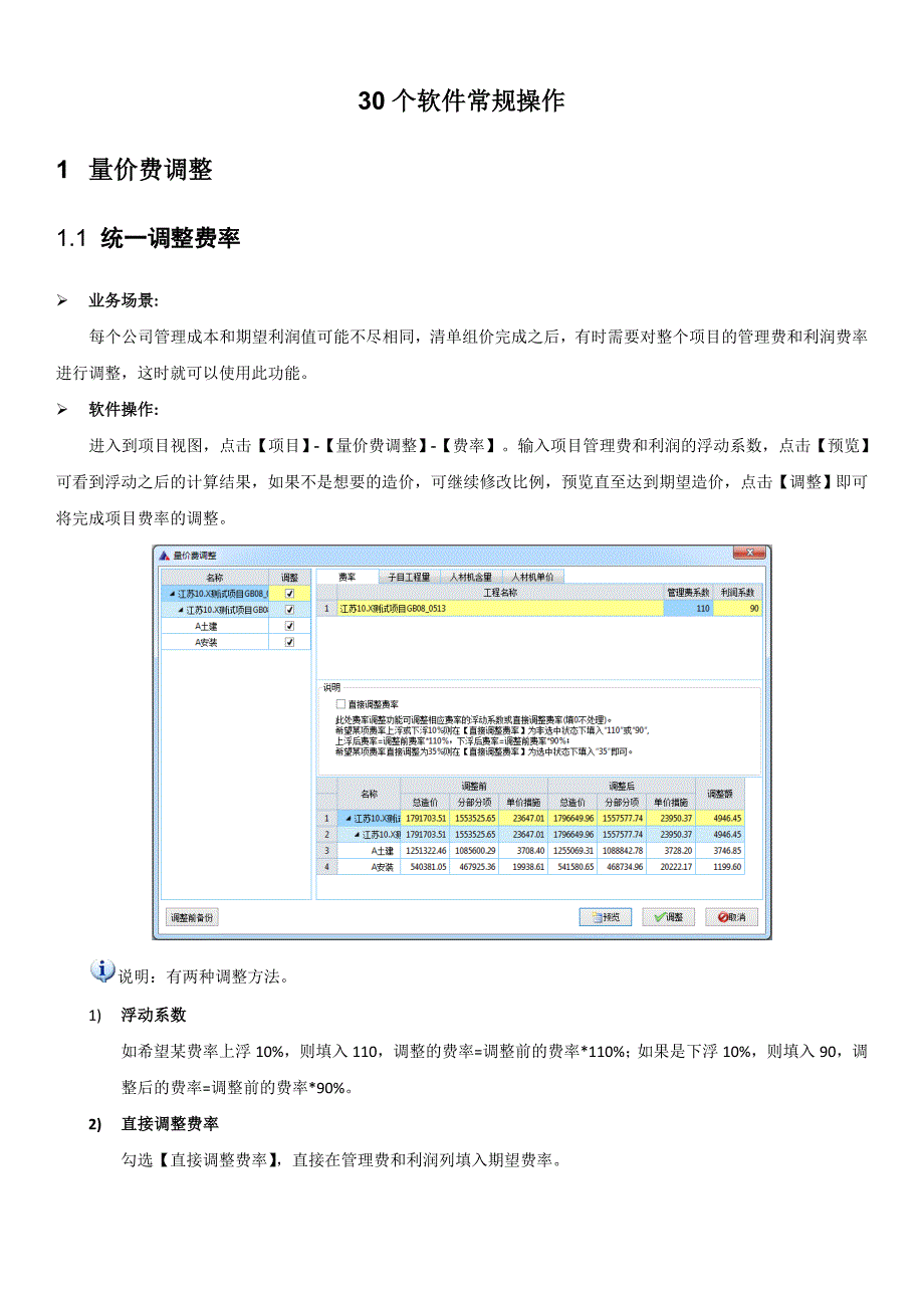 30个新点计价软件常规操作.doc_第1页