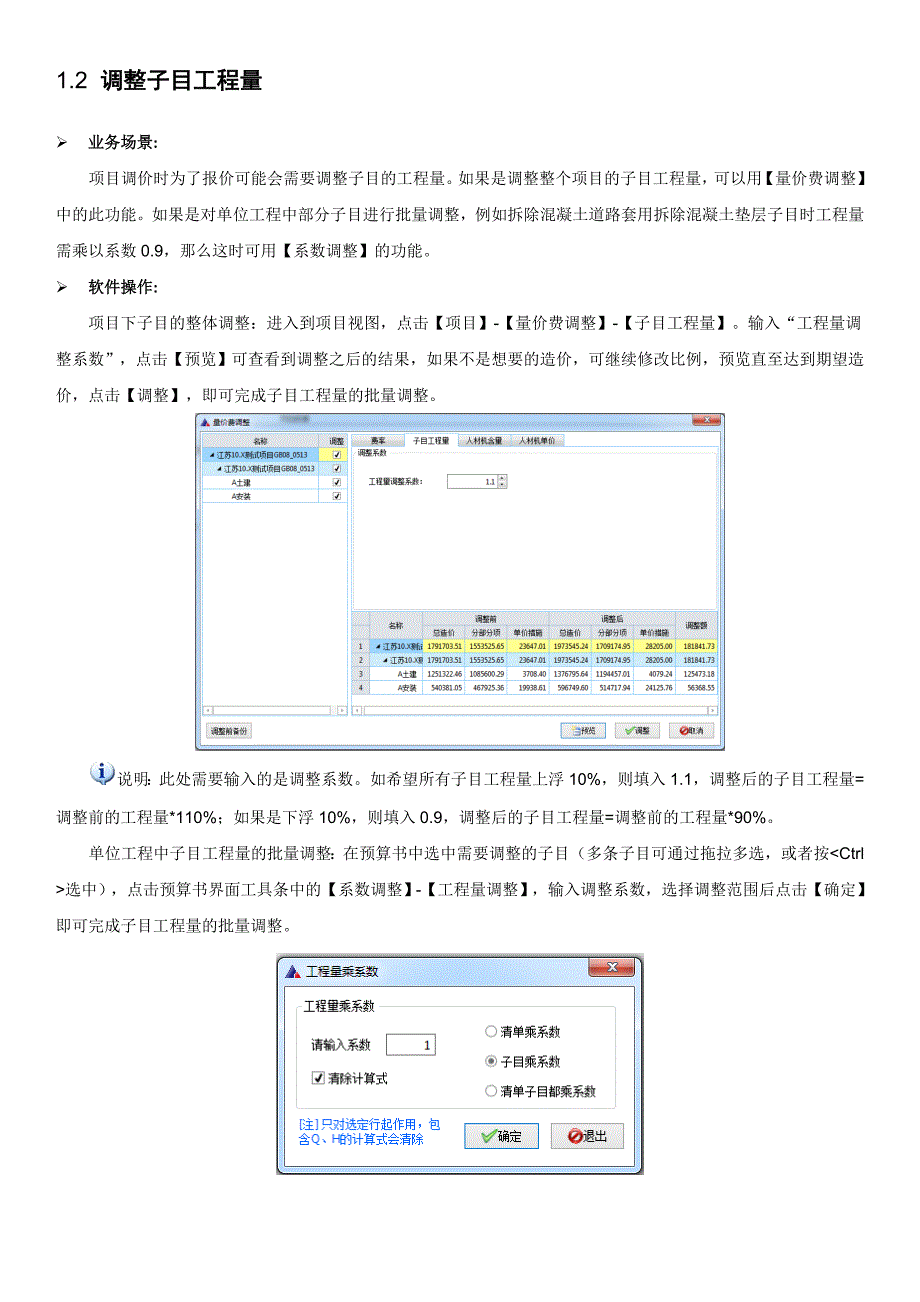 30个新点计价软件常规操作.doc_第2页