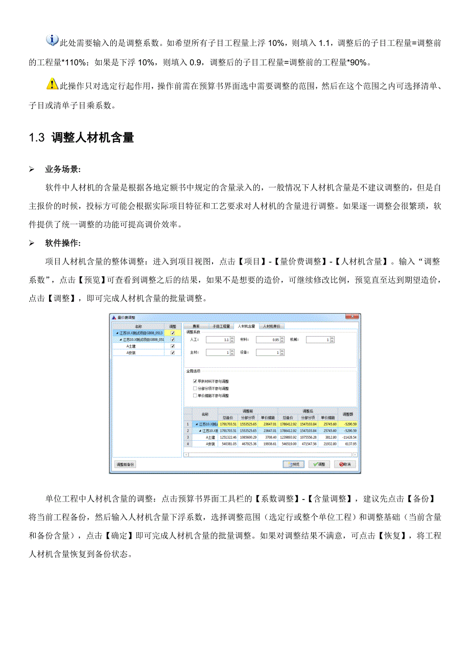 30个新点计价软件常规操作.doc_第3页