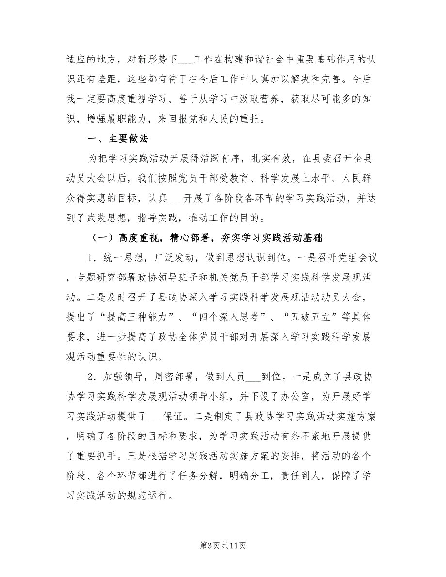 2022年政协委员个人工作总结.doc_第3页