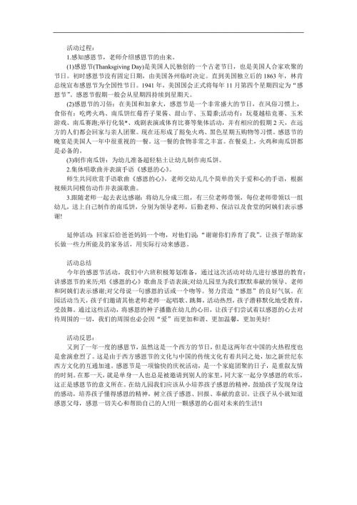小班《感恩节》PPT课件教案参考教案.docx