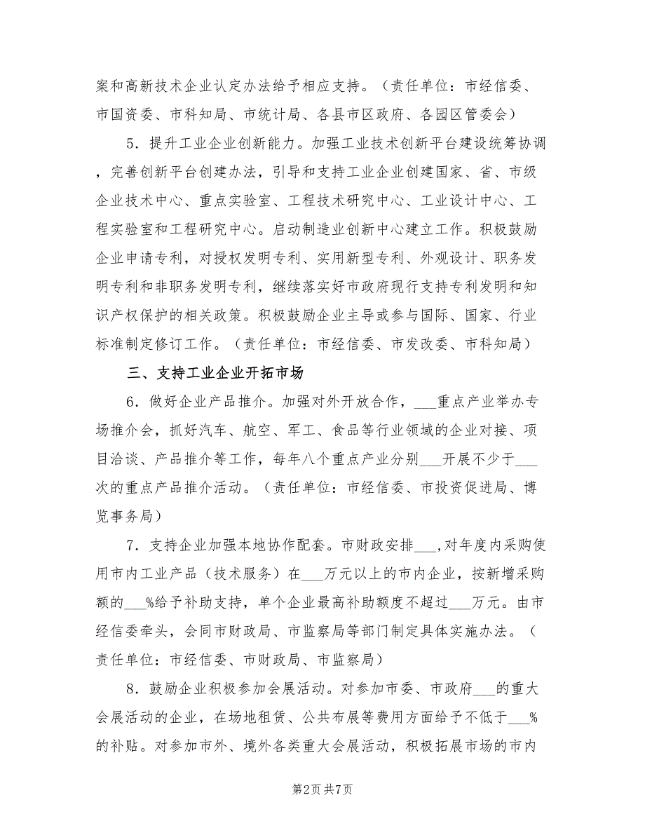 2022年全市工业稳增长调结构增效益工作方案.doc_第2页