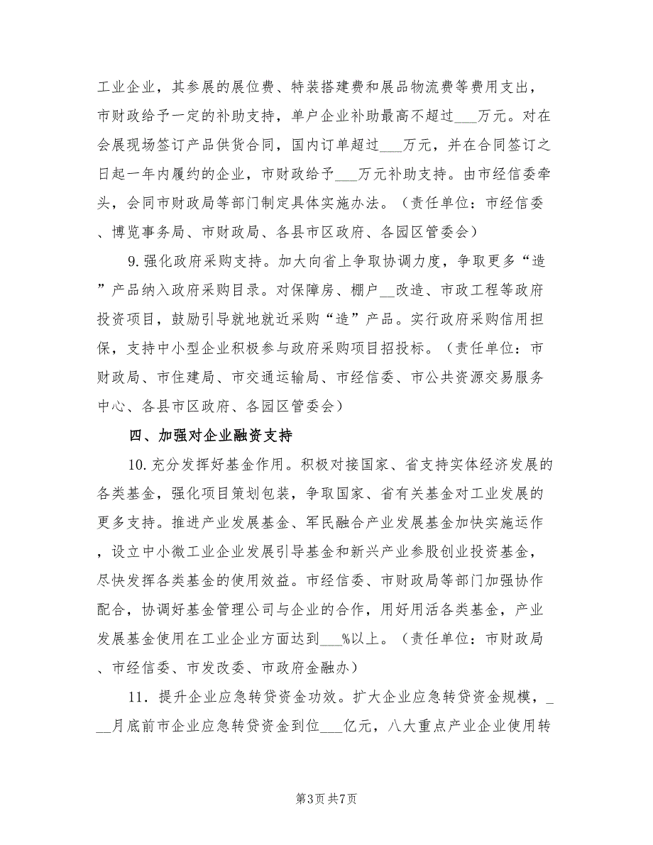 2022年全市工业稳增长调结构增效益工作方案.doc_第3页