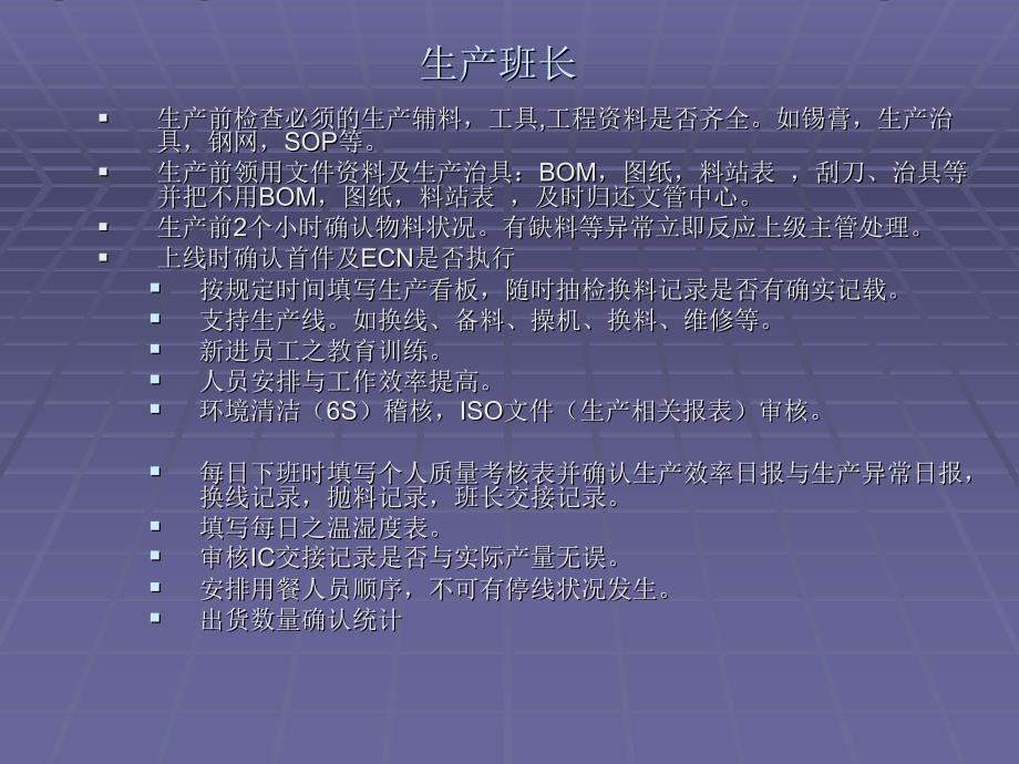SMT各岗位职责培训.ppt_第3页