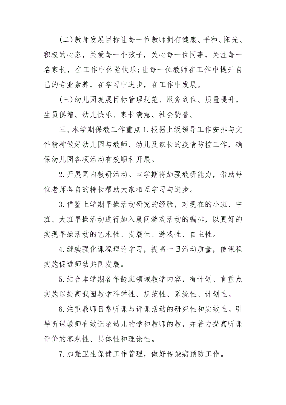 2021年幼儿园保教主任工作计划.doc_第2页