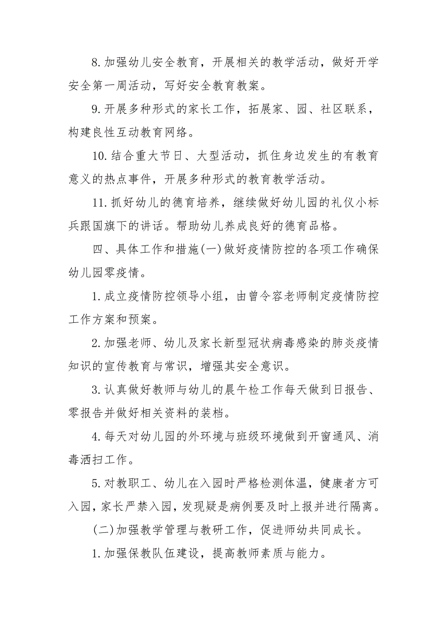 2021年幼儿园保教主任工作计划.doc_第3页