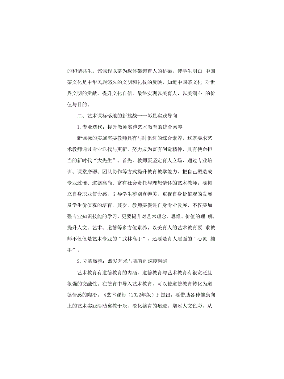 2022艺术课程标准解读.docx_第3页