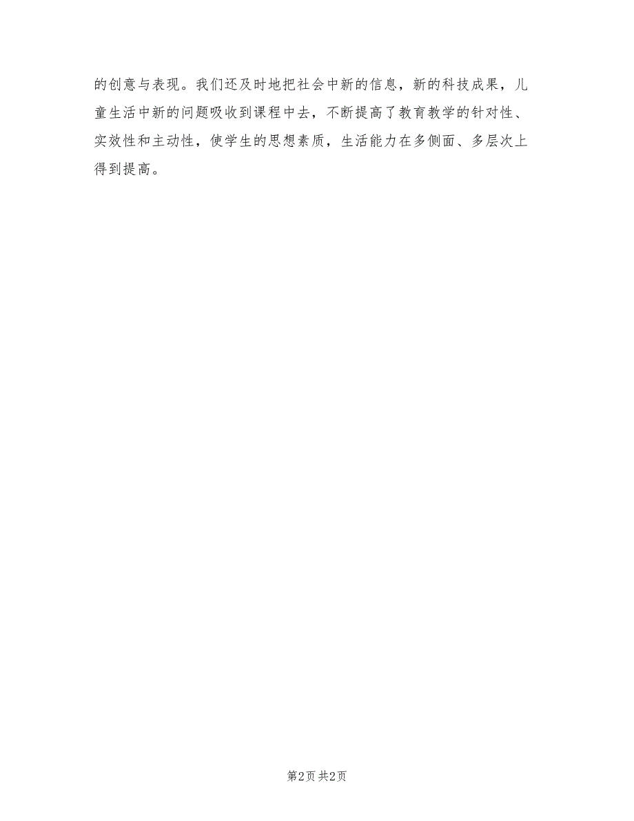 2021年小学二年级上学期品德与生活教学工作总结.doc_第2页