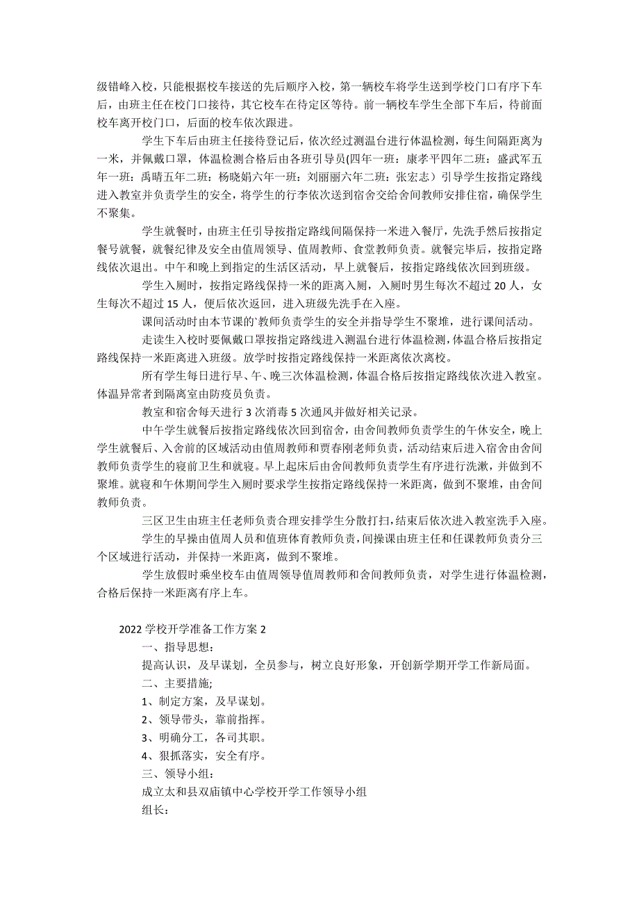 2022学校开学准备工作方案.docx_第2页