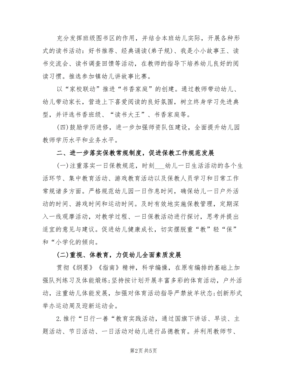 2022年幼儿园秋季保教工作计划范文.doc_第2页