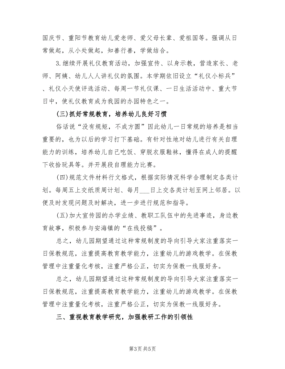 2022年幼儿园秋季保教工作计划范文.doc_第3页