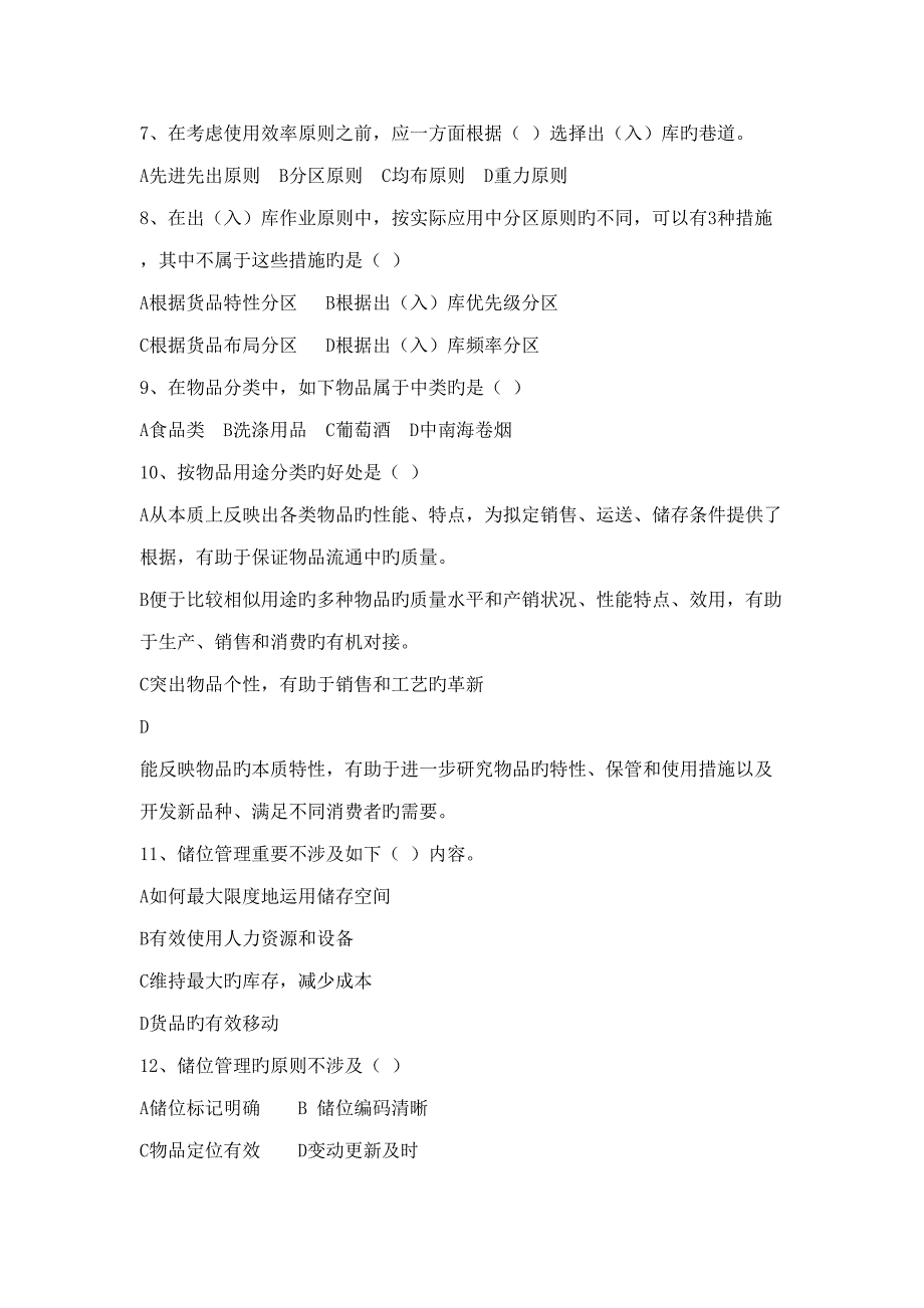 2022烟草物流师四级技能鉴定试题.doc_第2页