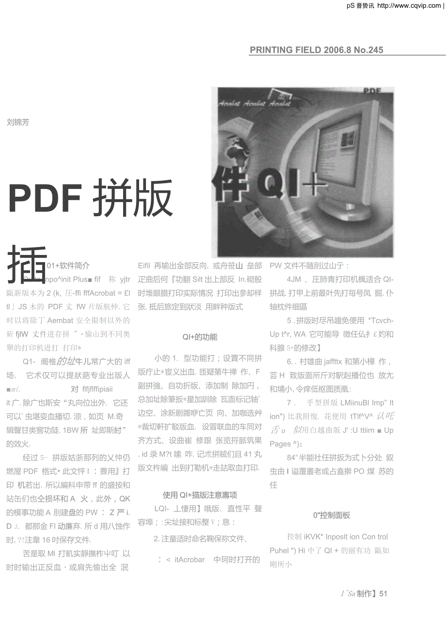 PDF拼版插件QI.doc_第1页