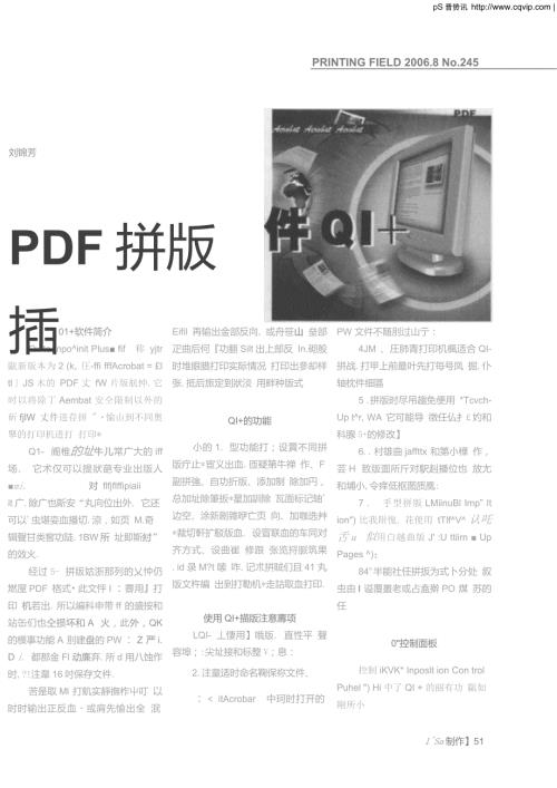 PDF拼版插件QI.doc