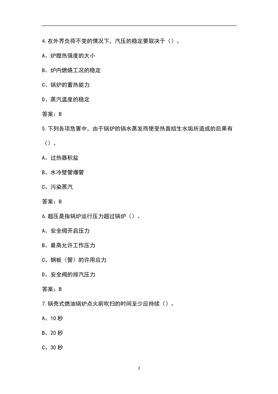 2022年辽宁省工业锅炉司炉G1特种作业证考试题库汇总含答案.docx_第2页