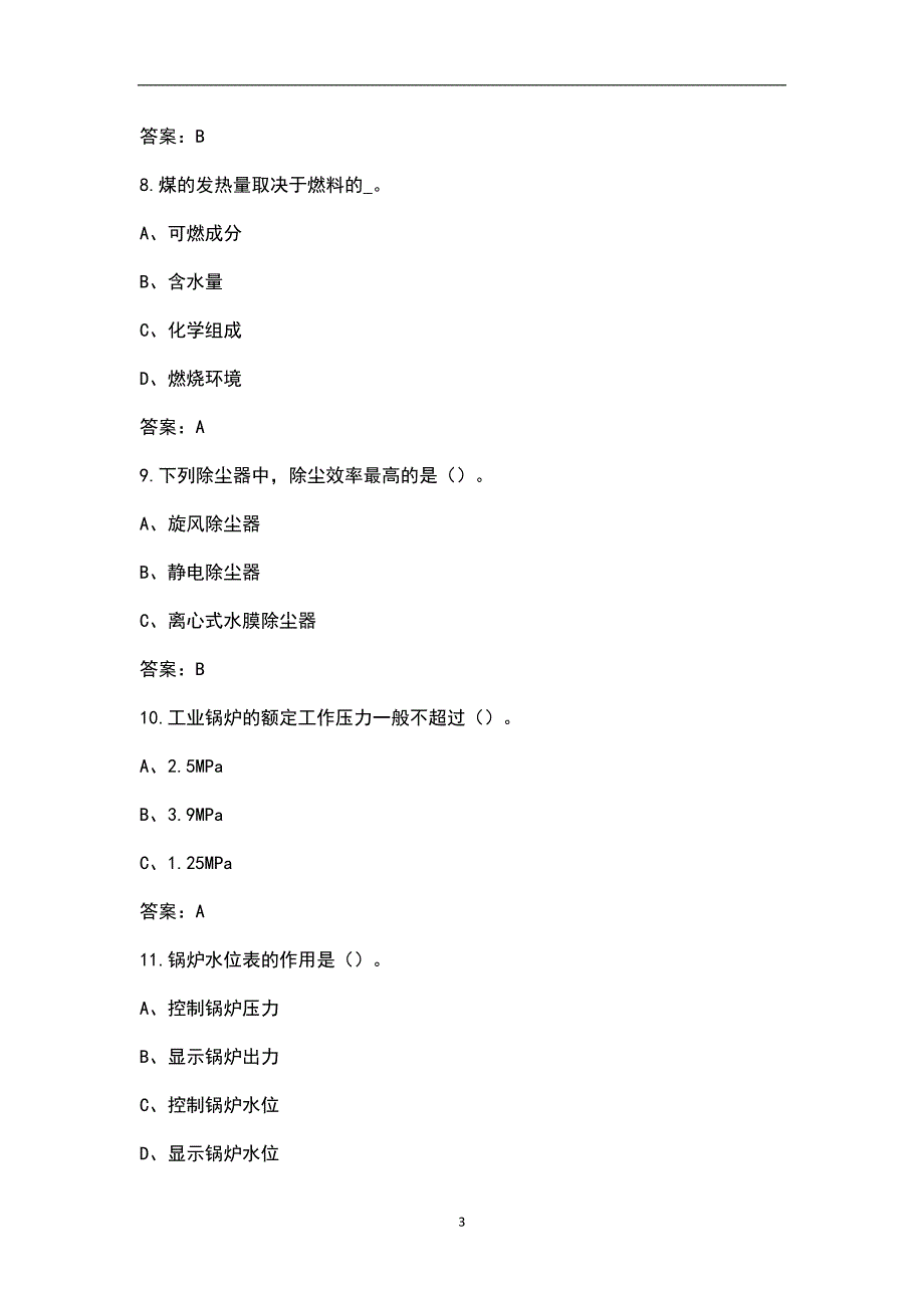 2022年辽宁省工业锅炉司炉G1特种作业证考试题库汇总含答案.docx_第3页