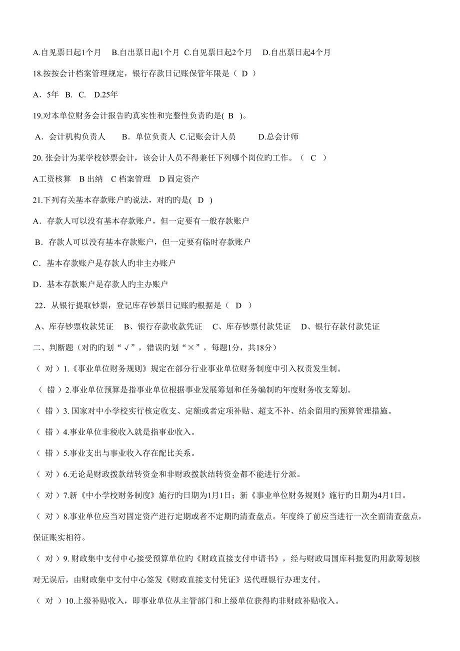 2022学校招考财务会计人员试题教育.doc_第3页